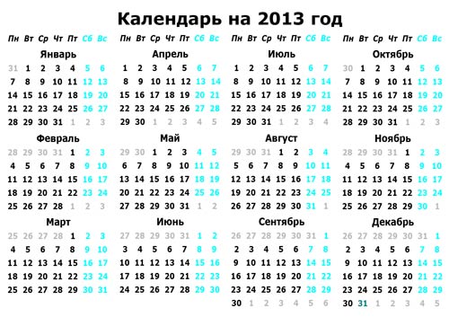 Календарь 2013. Скачать и распечатать календарь бесплатно