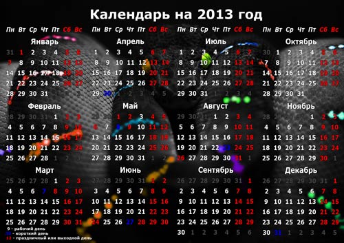 Календарь 2013 Украина. Скачать и распечатать календарь бесплатно