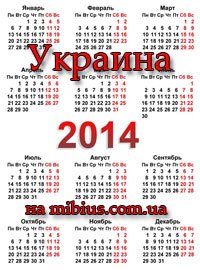Производственный календарь на 2014 год для Украины