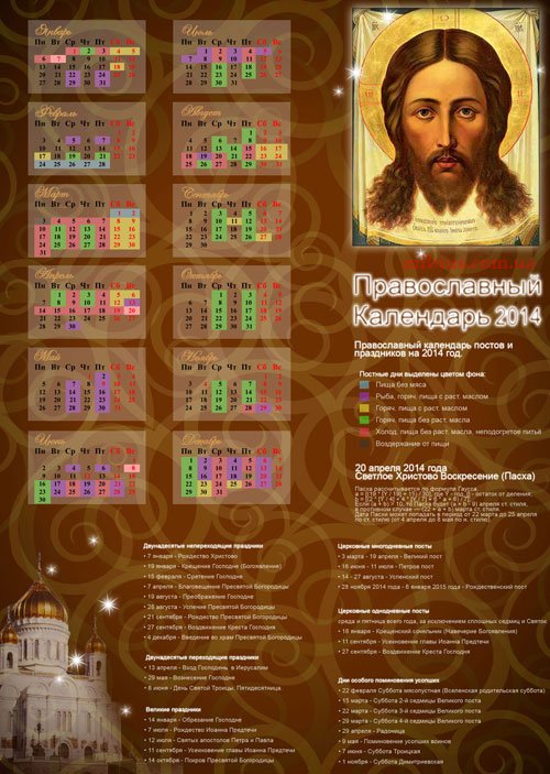 Православный календарь 2014. Скачать и распечатать календарь бесплатно