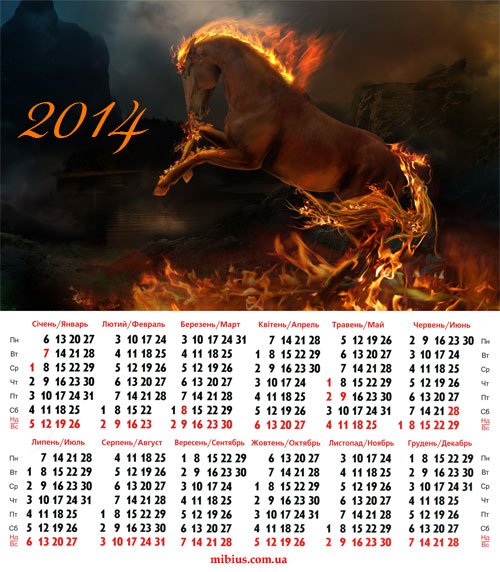 Календарь 2014 Украина. Скачать и распечатать календарь бесплатно
