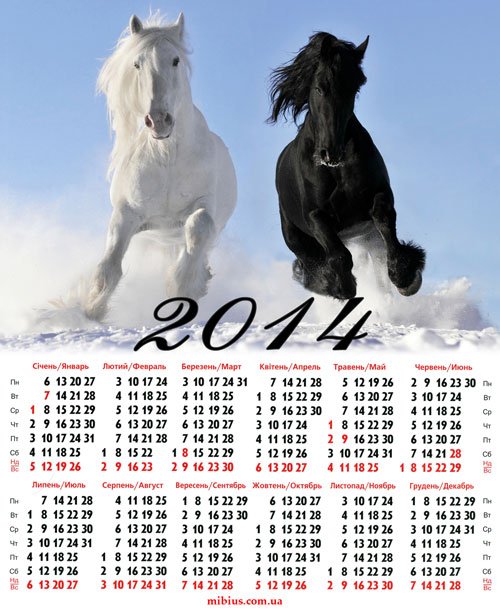 Календарь 2014 Украина. Скачать и распечатать календарь бесплатно
