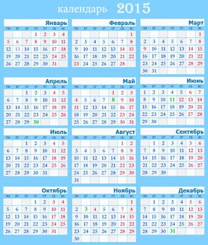 Календарь 2015. Скачать и распечатать календарь бесплатно