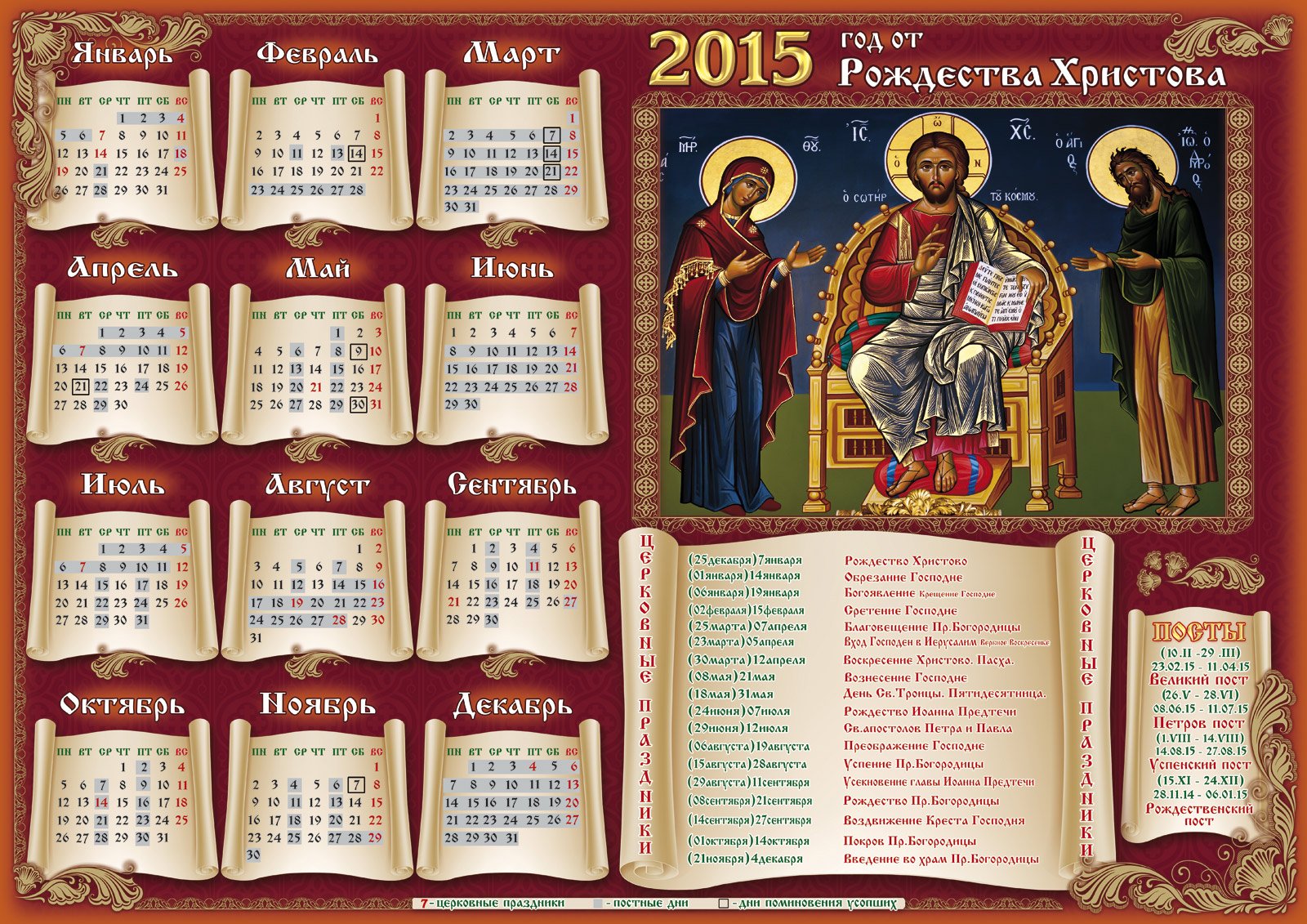 В воскресенье есть церковный праздник. Календарь. Церковный календарь. Православный календарь н. Православный календарь 2015 года.