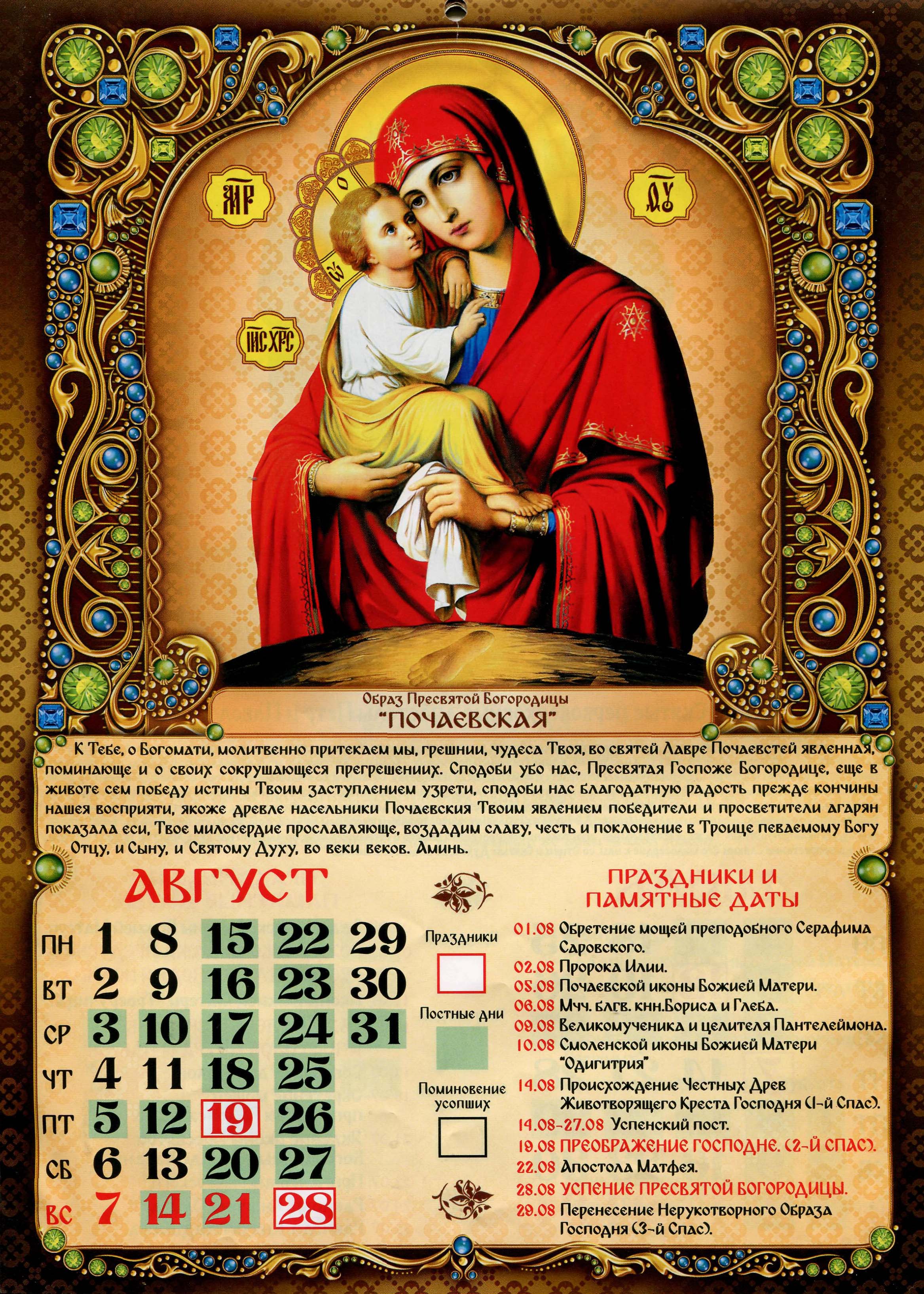 Православный календарь на март месяц. Церковные праздники. Церковный календарь. Божественные праздники на май. Божественные праздники в марте.