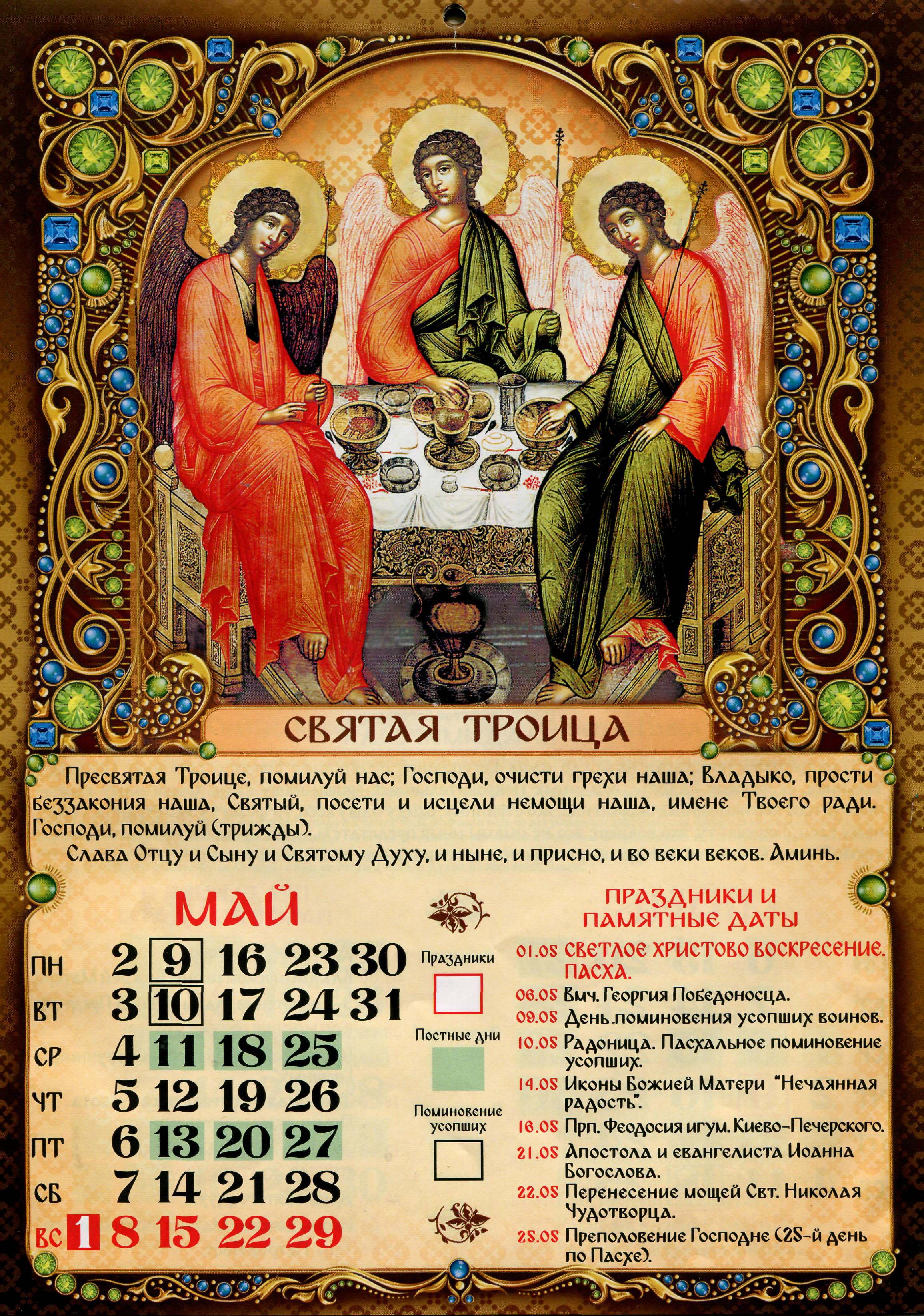 23 апреля какой праздник церковный. Церковный календарь. Церковные праздники. Православные праздники в мае православные праздники. Иллюстрации к церковным праздникам.