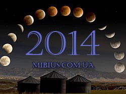 Луны. Лунный календарь на 2014 год