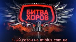 bitva-xorov-1-sezon