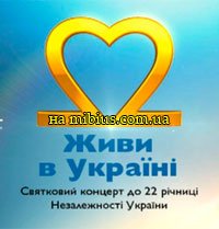 Живи в Україні