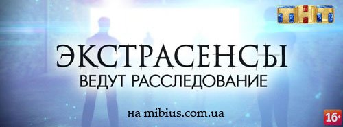 Экстрасенсы ведут расследование 5 сезон 2014. Россия