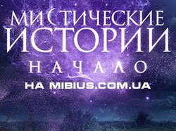 Мистические истории с Виктором Вержбицким 2 сезон