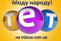 Мода народу!