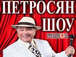 Петросян-шоу на Россия 1