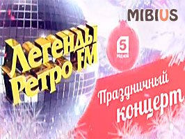Легенды Ретро FM. 5 канал