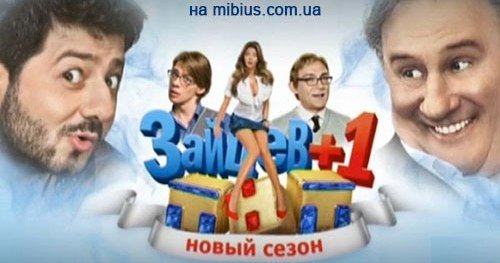 Зайцев+1 третий сезон